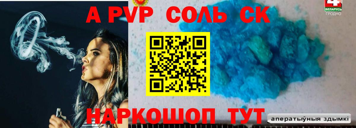APVP СК  A-PVP кристаллы  Вход с VPN  Улан-Удэ 