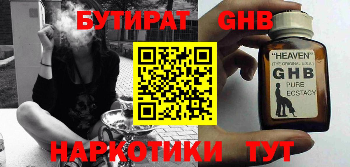 БУТИРАТ бутик  Вход с VPN  Улан-Удэ 