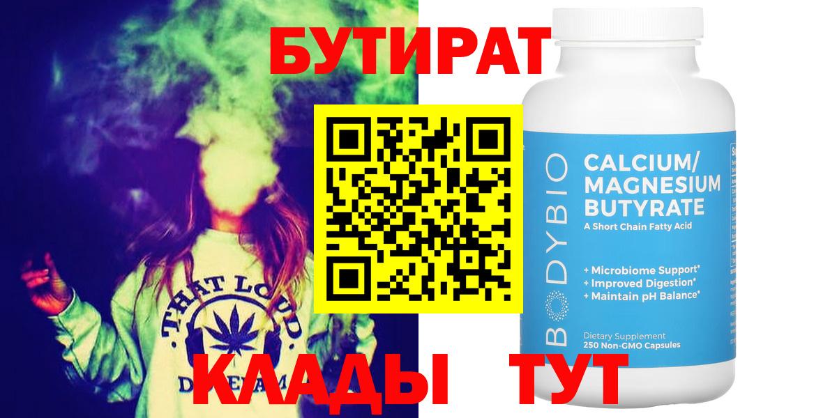 Бутират 99% Улан-Удэ