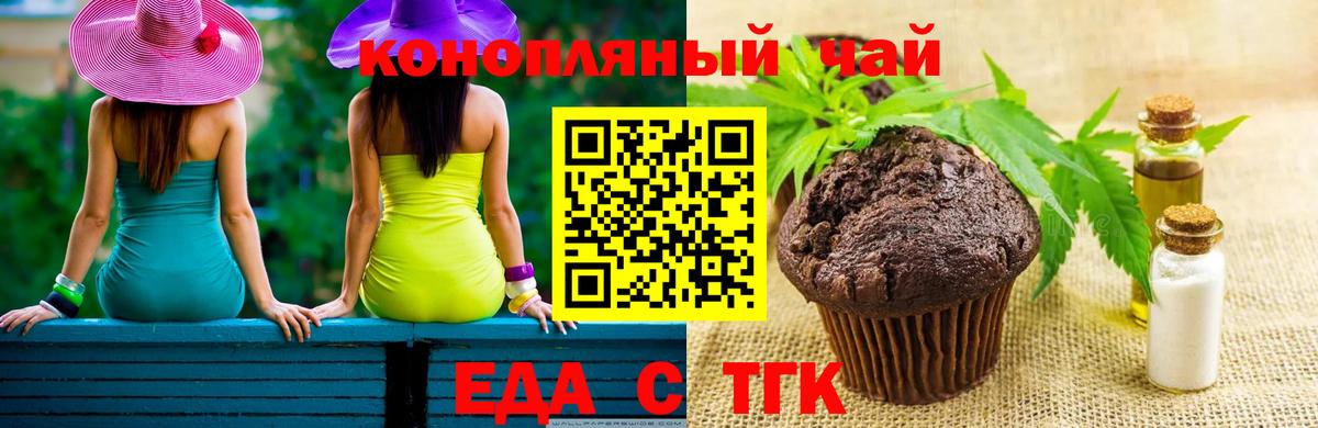 Еда ТГК марихуана  Вход с VPN  Улан-Удэ 