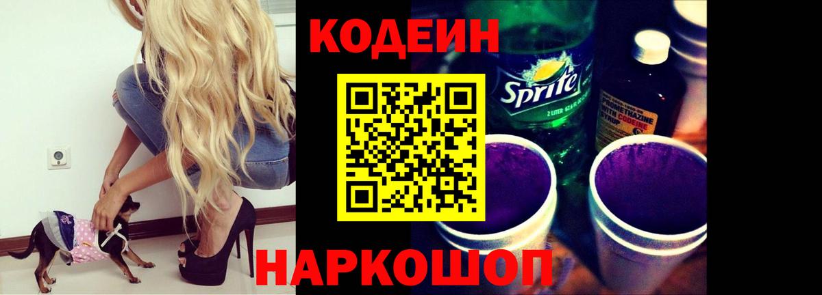Codein напиток Lean (лин)  Кодеиновый сироп Lean напиток Lean (лин)  Улан-Удэ  Вход с VPN 