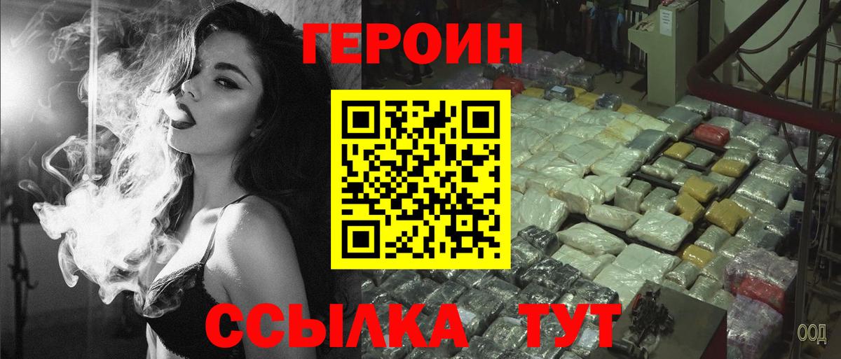 Улан-Удэ  ГЕРОИН белый  ГЕРОИН  Вход с VPN 