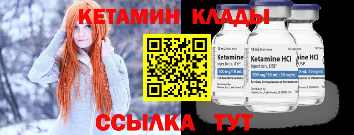 Кетамин VHQ  Вход с VPN  Улан-Удэ  Кетамин VHQ 