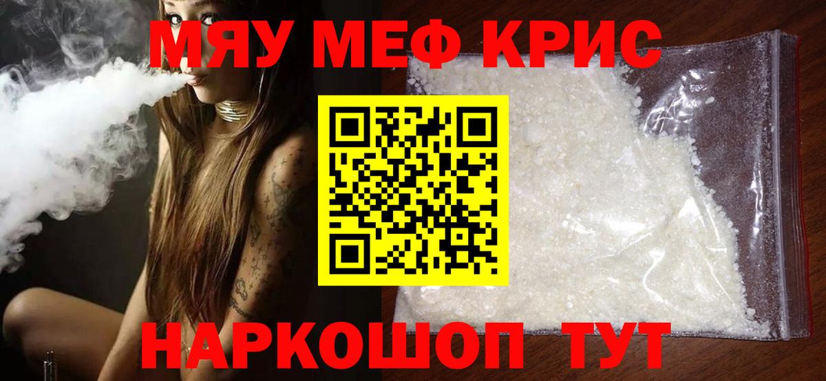 МЯУ-МЯУ VHQ  Меф кристаллы  Улан-Удэ  сколько стоит  Вход с VPN  МЕФ  Мефедрон 